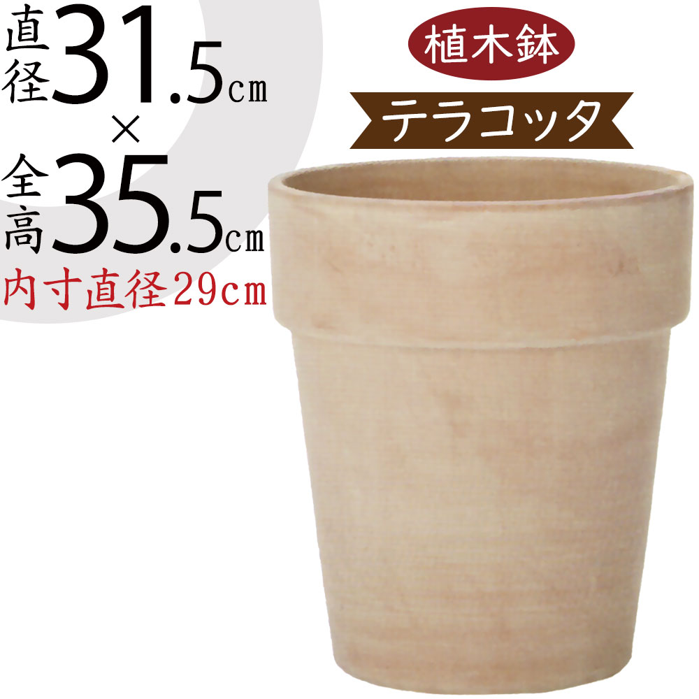 おおきな植木鉢　テラコッタ 楽天市場】テラコッタ 植木鉢 大型 おしゃれ 人気 プランター