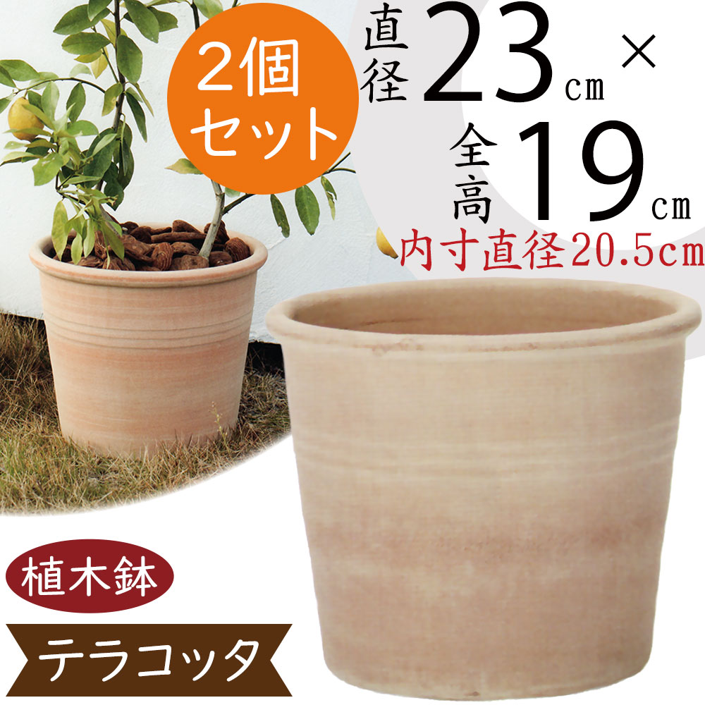 【楽天市場】植木鉢 テラコッタ 大型 おしゃれ 人気 プランター おすすめ 11号 園芸鉢 陶器鉢 観葉鉢 素焼き 陶器製 ポット 器 ガーデニング  園芸 寄せ植え ガーデニング 鉢植え 観葉植物 花 緑 葉 イタリア製 お洒落 シンプル 大きい 大きめ イタリアンテラコッタ ...