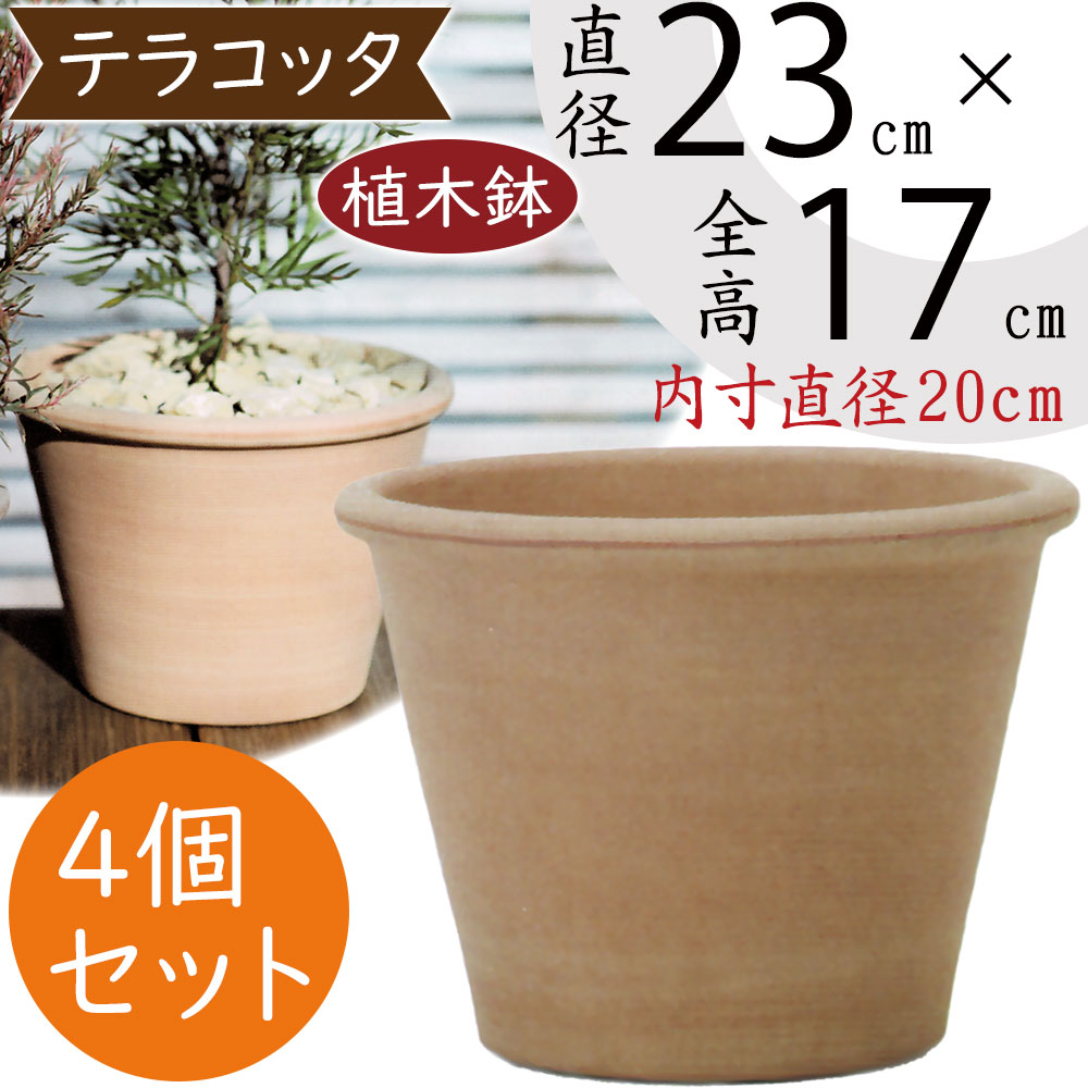 楽天市場】植木鉢 テラコッタ おしゃれ 人気 プランター おすすめ 9号