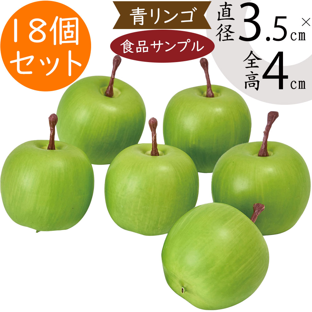 楽天市場】食品サンプル 青りんご 人気 リアル 林檎 リンゴ