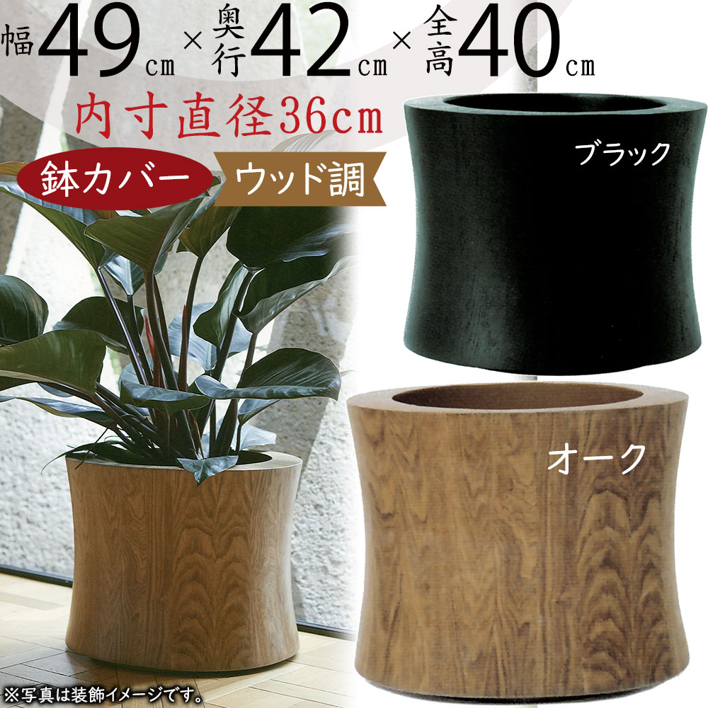 ラスト❗️ウッド　木　木材 Wood 植木鉢 鉢 ポット　大型鉢カバー 楽天市場】ウッド プランター カバー 鉢カバー おしゃれ 人気