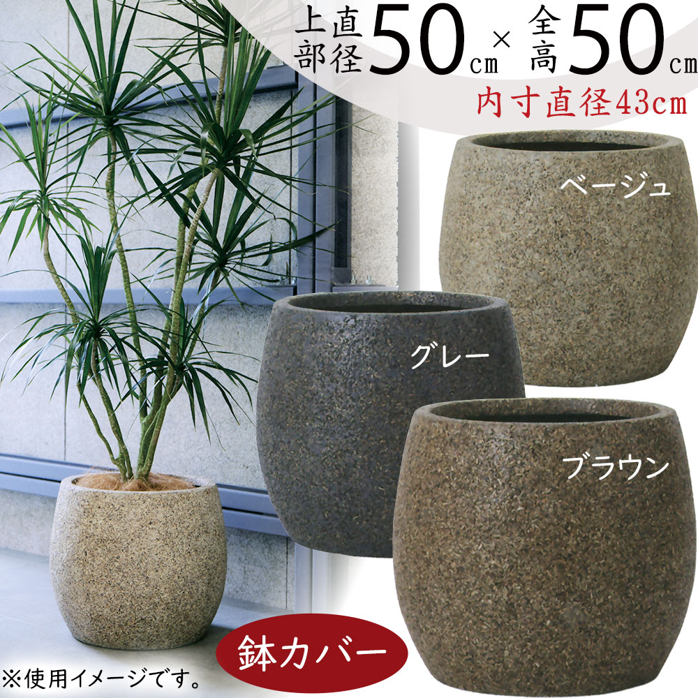 【楽天市場】鉢カバー プランター カバー おしゃれ 大型 人気 観葉植物 インドアグリーン インテリアグリーン 樹木 緑 インテリア 家具 ...