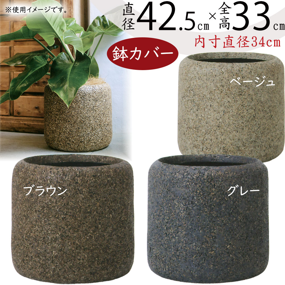 鉢カバー プランター カバー おしゃれ 大型 人気 観葉植物 インドアグリーン インテリアグリーン 樹木 インテリア 家具 お洒落 植木鉢 園芸鉢 観葉鉢 サステナブル リサイクル 天然素材 ウッド 木製 高品質 ベージュ グレー ブラウン ネイチャーズキャスト R シリンダー M42