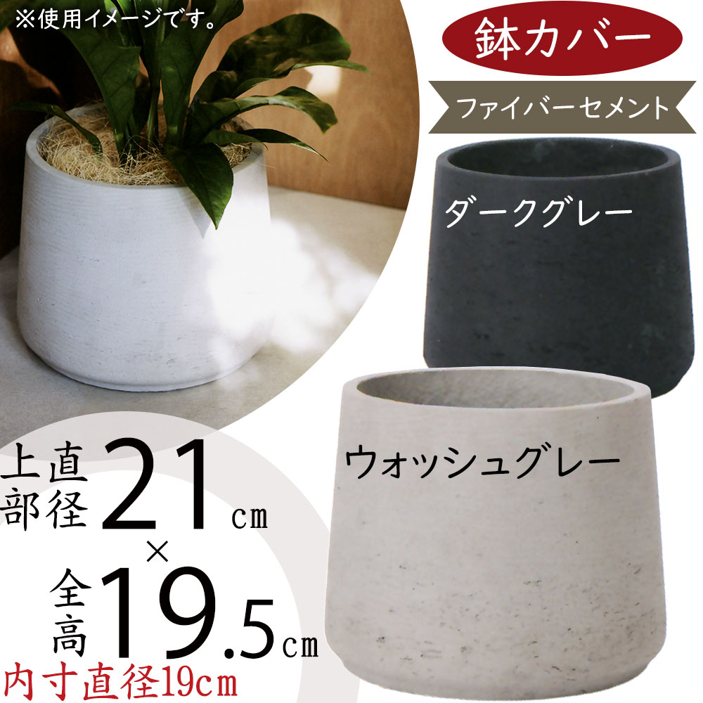 楽天市場】プランター カバー 鉢カバー 大型 おしゃれ 人気 観葉