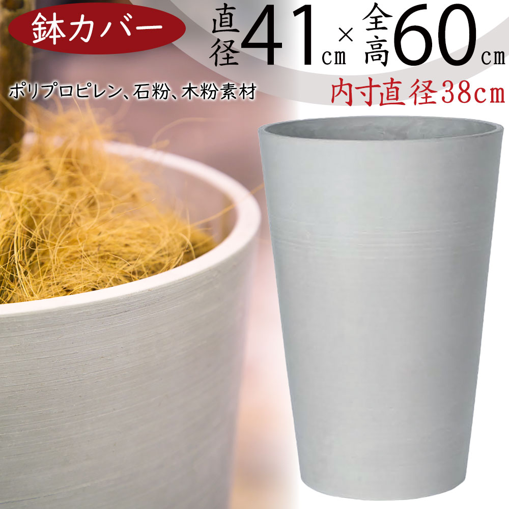 楽天市場】鉢カバー プランター カバー 大型 おしゃれ 人気 ホワイト