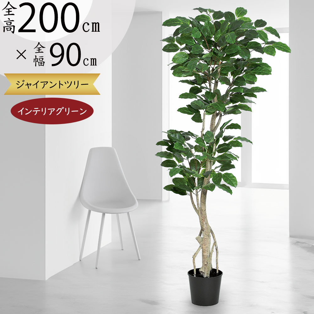 楽天市場】フェイクグリーン 大型 おしゃれ リアル インテリアグリーン
