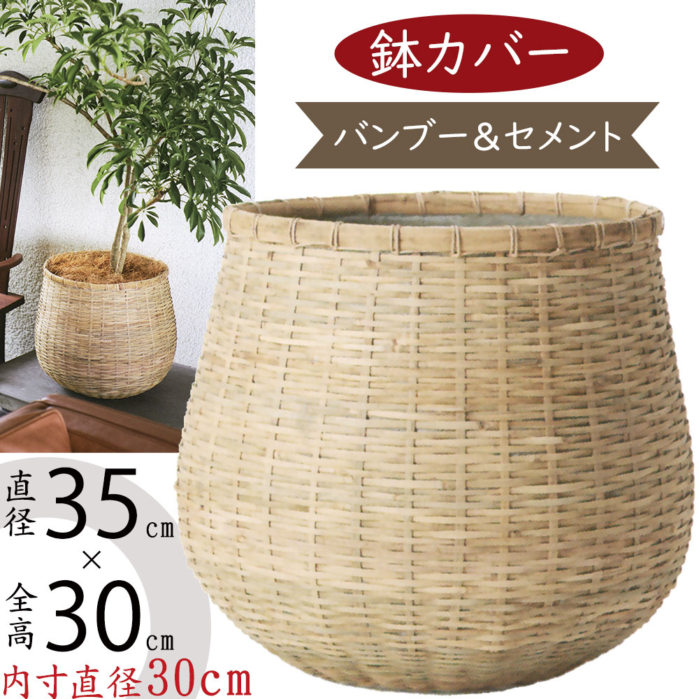 楽天市場】バスケット 鉢カバー おしゃれ 大型 人気 プランター カバー