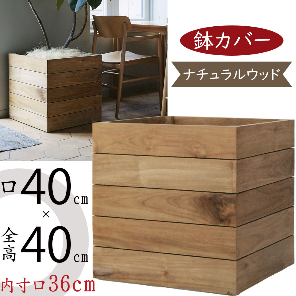 ラストウッド　木　木材 Wood 植木鉢 鉢 ポット　大型鉢カバー　モザイク ラストウッド 木 木材 Wood 植木鉢 鉢 ポット 大型鉢カバー