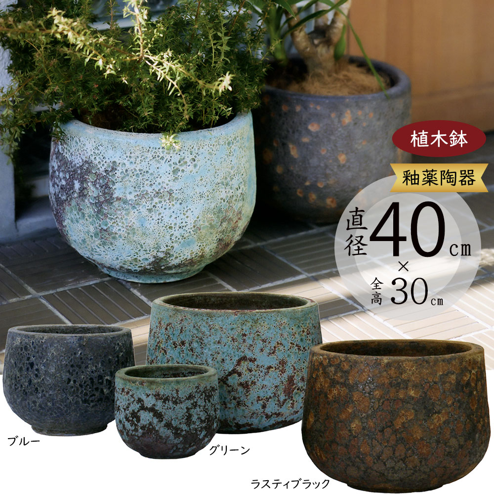 楽天市場】【植木鉢】おしゃれ プランター 大型 釉薬陶器 直径47cm 