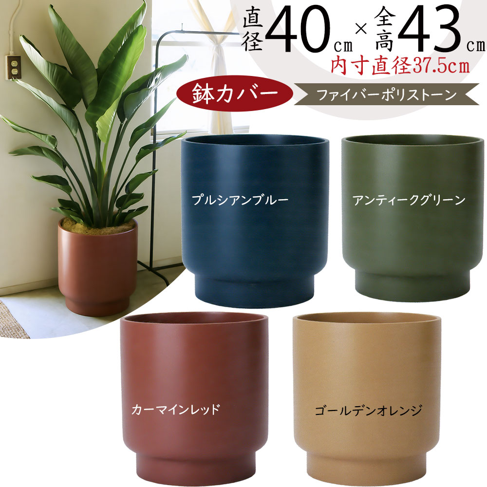 楽天市場】鉢カバー スタンド付き プランター カバー おしゃれ