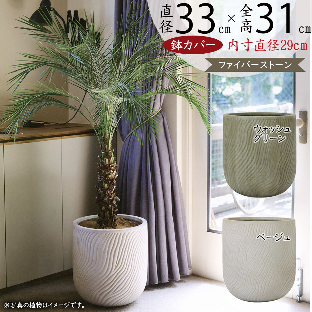 楽天市場】鉢カバー プランター カバー おしゃれ 大型 人気 観葉植物