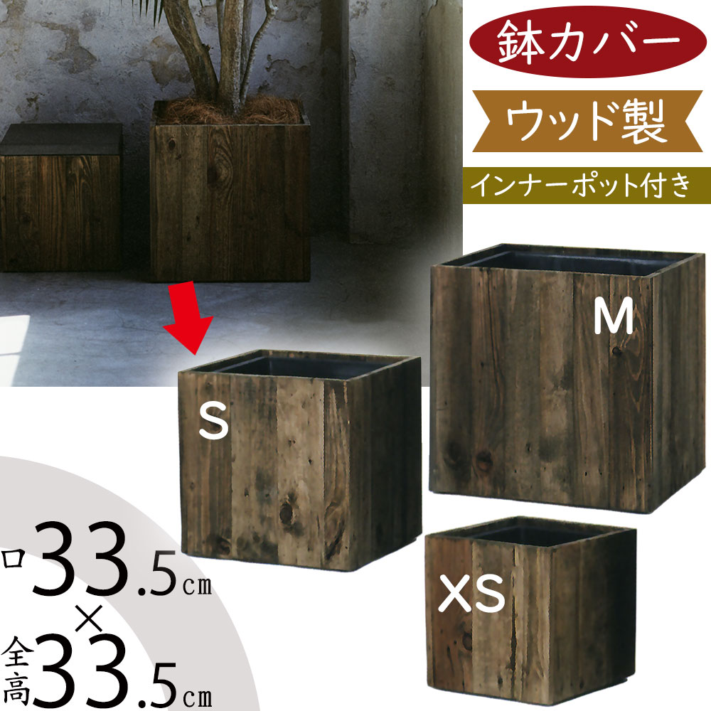 白木の天然木鉢カバー 楽天市場】セラミック鉢カバー・木製スタンド付き/プランター