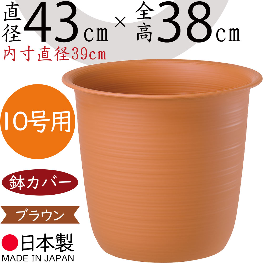 楽天市場】鉢カバー プランターカバー ツリー鉢 大型 プラ鉢 人気 軽量