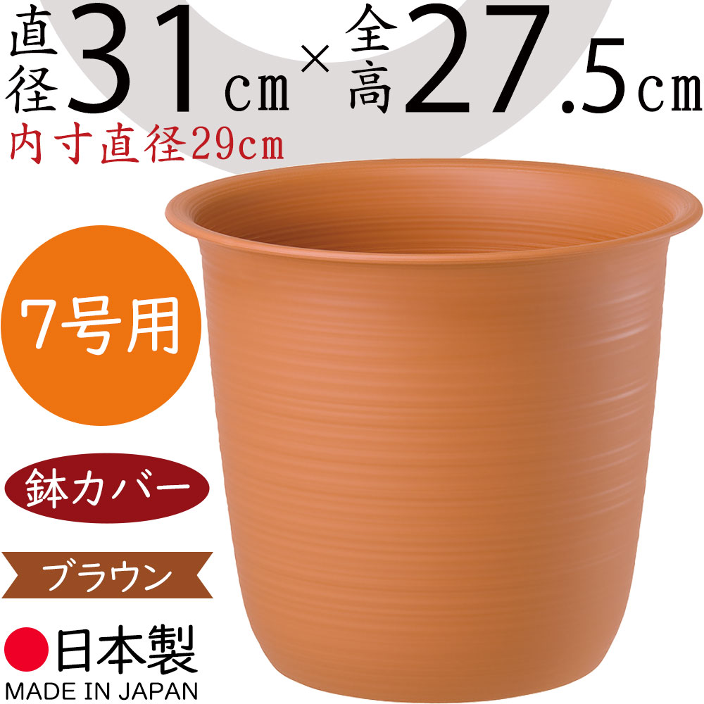 楽天市場】鉢カバー プランターカバー ツリー鉢 大型 プラ鉢 人気 軽量