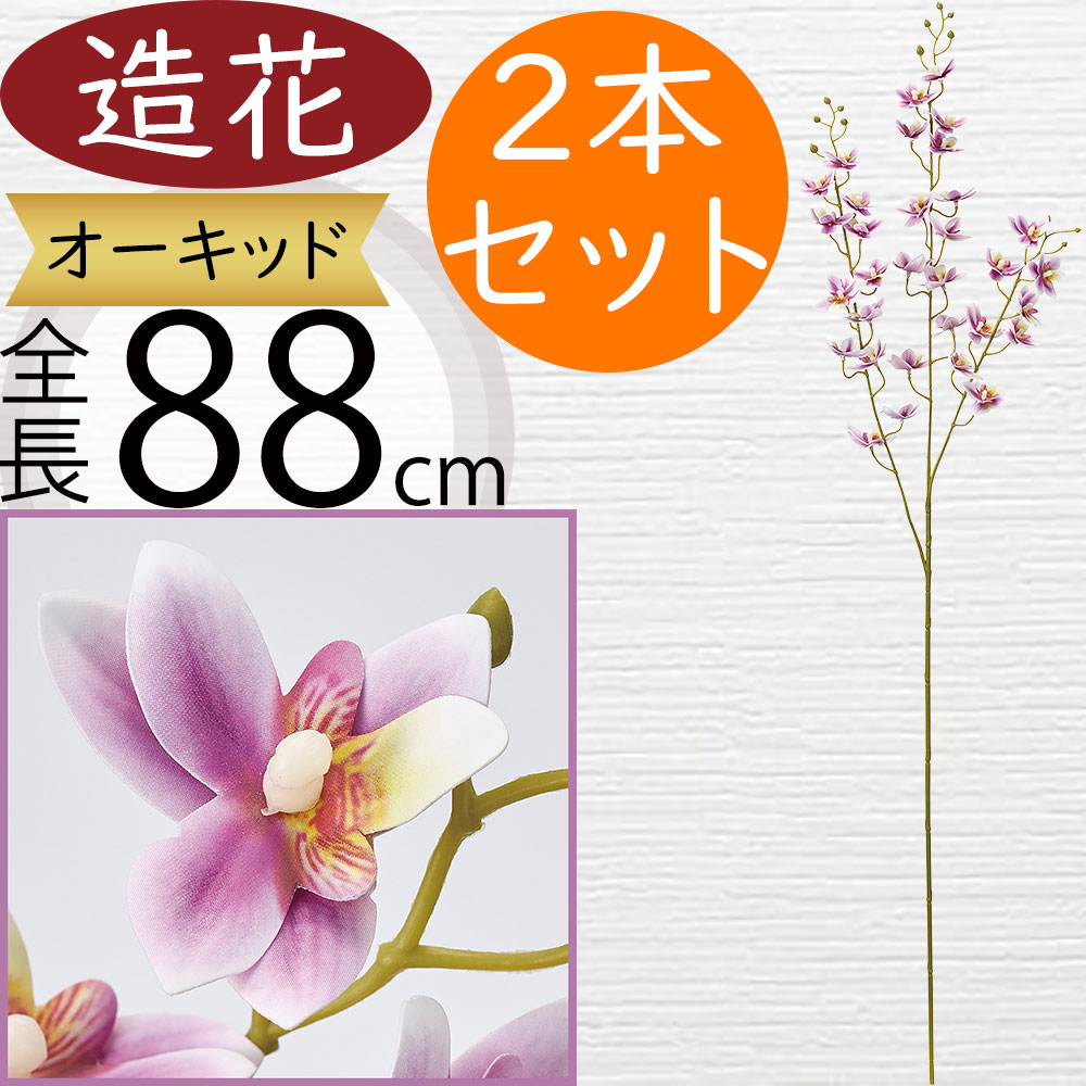 【楽天市場】オーキッド ラン 欄 造花 大型 おしゃれ 人気 ギフト プレゼント フラワーアレンジメント お祝い花 開店祝い 開業祝い 開院 ...