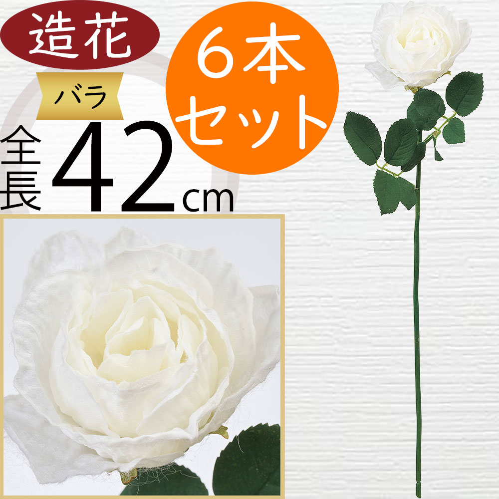 楽天市場】造花 一輪の薔薇 白いバラ 大きいバラ 送料無料 ホワイト