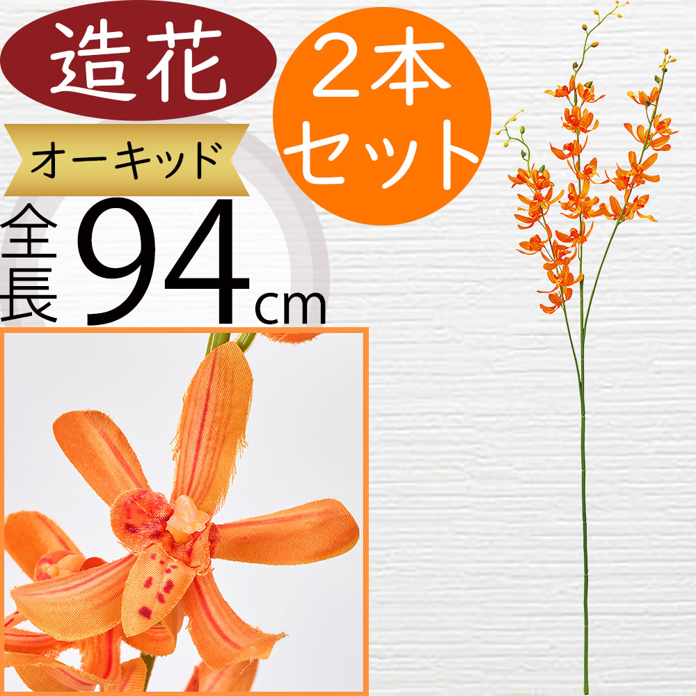 【楽天市場】オーキッド ラン 欄 造花 大型 おしゃれ 人気 ギフト プレゼント フラワーアレンジメント お祝い花 開店祝い 開業祝い 開院 ...