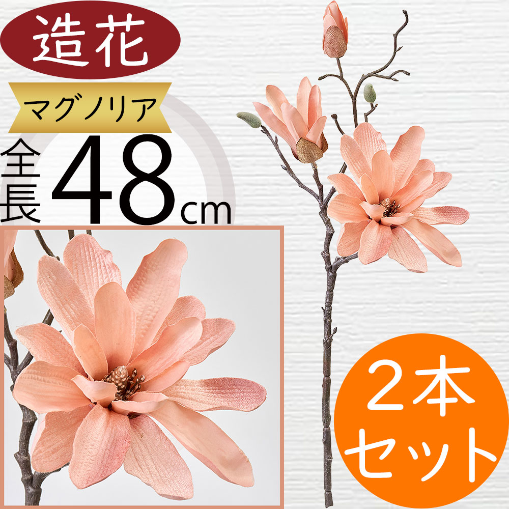 楽天市場】マグノリア 造花 大型 木蓮 モクレン おしゃれ 人気