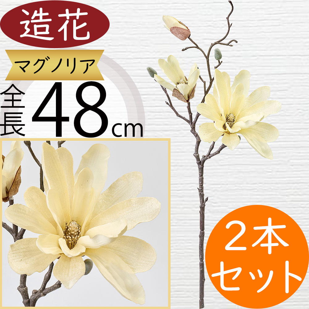 楽天市場】マグノリア 造花 大型 木蓮 モクレン おしゃれ 人気