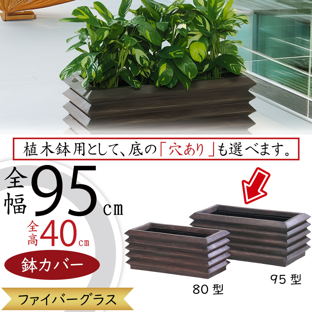 鉢カバー プランターカバー FRP 大型 大きい 大きめ 軽量 軽い 観葉鉢 植木鉢 ポット 器 園芸用品 花壇 観葉植物 インドアグリーン インテリアグリーン 寄せ植え インテリア 家具 お洒落 コンテナ 幅広 横長 ワイド 長角 ファイバーグラス 校倉 アゼクラ 10号鉢×2個サイズ 27,720円