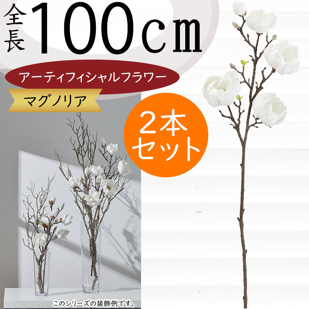 楽天市場】マグノリア 造花 大型 木蓮 モクレン おしゃれ 人気