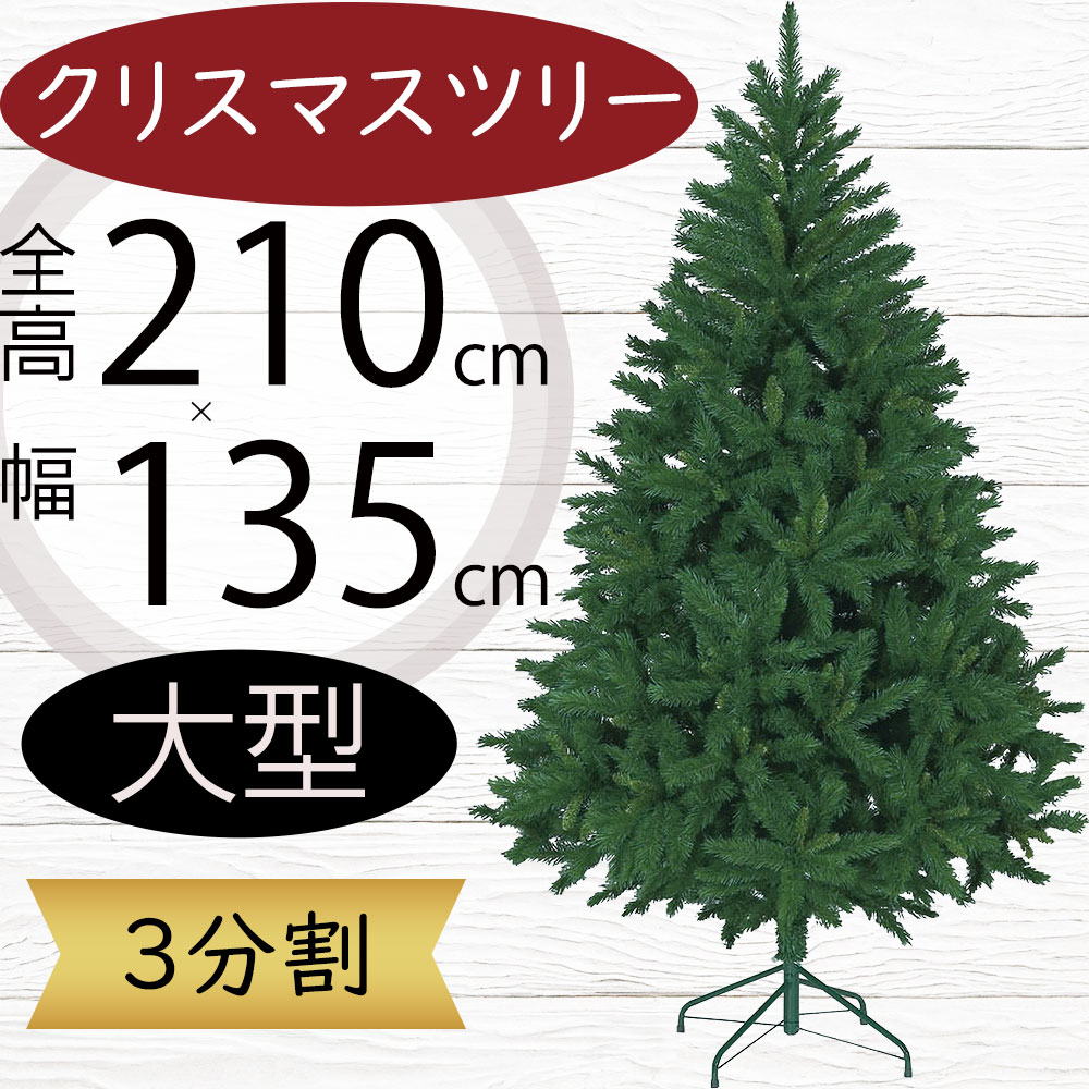 楽天市場】クリスマスツリー 大型 おしゃれ 人気 フェイクグリーン