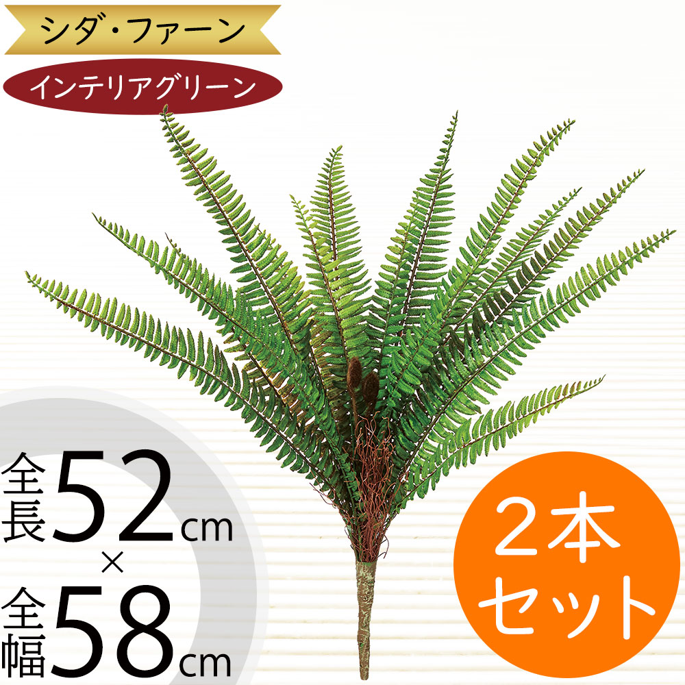 フェイクグリーン おしゃれ インテリアグリーン リアル 人工観葉植物 人気 観葉植物 アートプランツ アートグリーン 造花 アーティフィシャルフラワー 葉材 花材 フラワーアレンジメント ディスプレイ 装飾 お洒落 トロピカル 南国ムード リゾート気分 全長52cm 2本セット