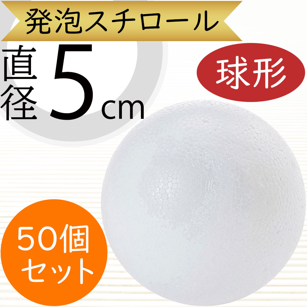万葉   訳ありスチロールボール  80cm  85cm kd-gz516-n1.jpg