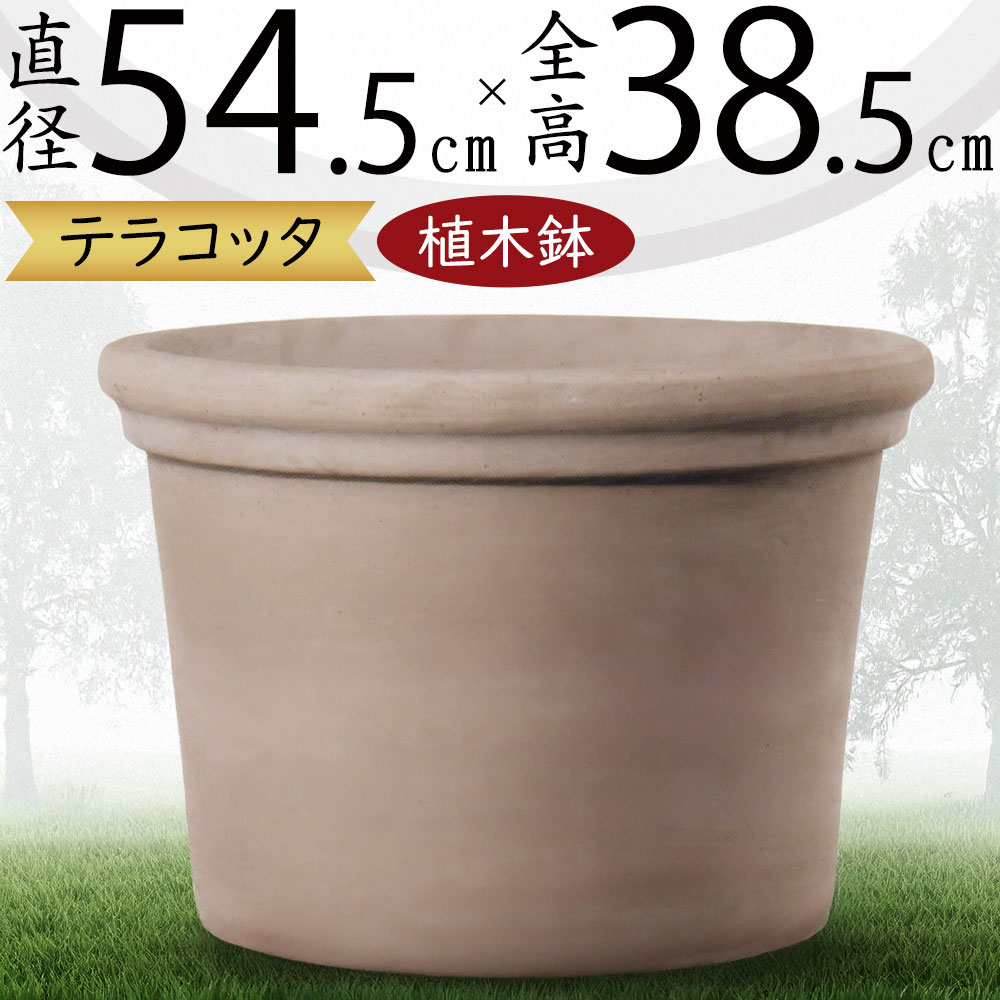 テラコッタ 植木鉢 大型 おしゃれ 人気 プランター 陶器鉢 素焼き 園芸鉢 観葉鉢 器 ポット 鉢カバー プランターカバー ガーデニング 観葉植物 インドアグリーン 寄せ植え インテリア 家具 お洒落 大きい 特大 大鉢 高級品 ガレストロ シリンドロ リボルノトスカニー 18号