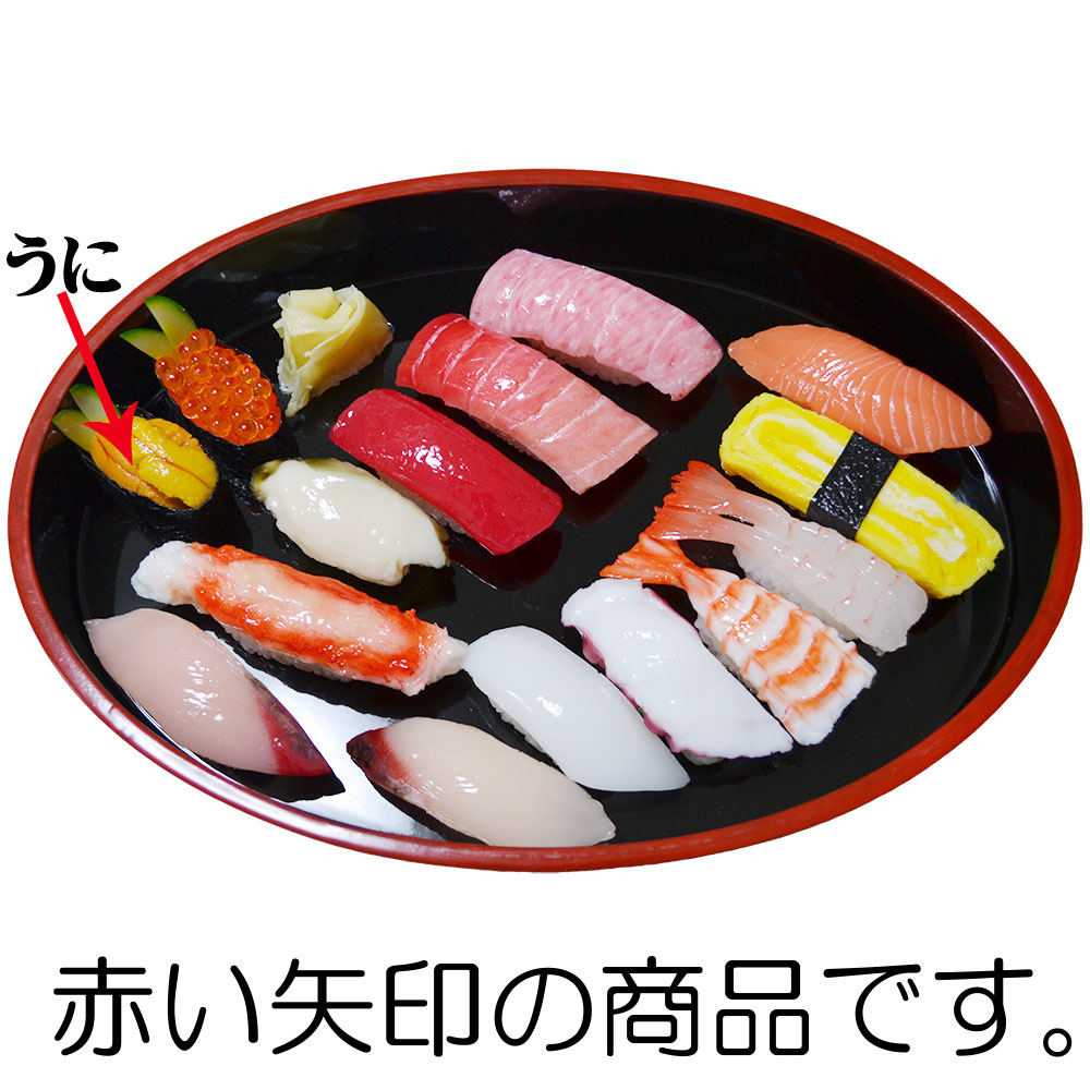 楽天市場 食品サンプル うに 寿司 フェイクフード おすし お寿司 スシ Sushi 握り寿司 巻き寿司 和食 日本食 装飾用品 食品模型 国産品 日本製 メイド イン ジャパン ウインドウディスプレー 店舗ディスプレイ 装飾 グリーンランド