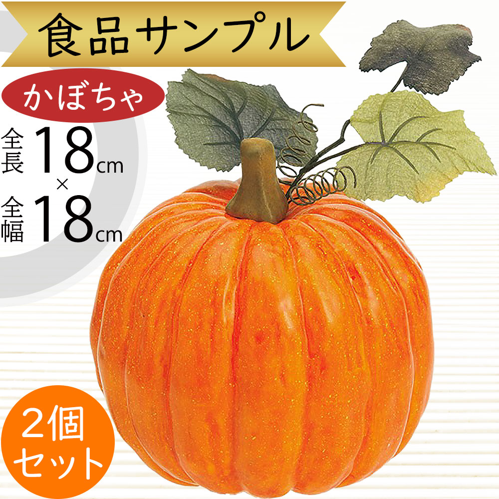楽天市場】200mm パンプキン [ONSDIFV7997] |フェイクフード 食品