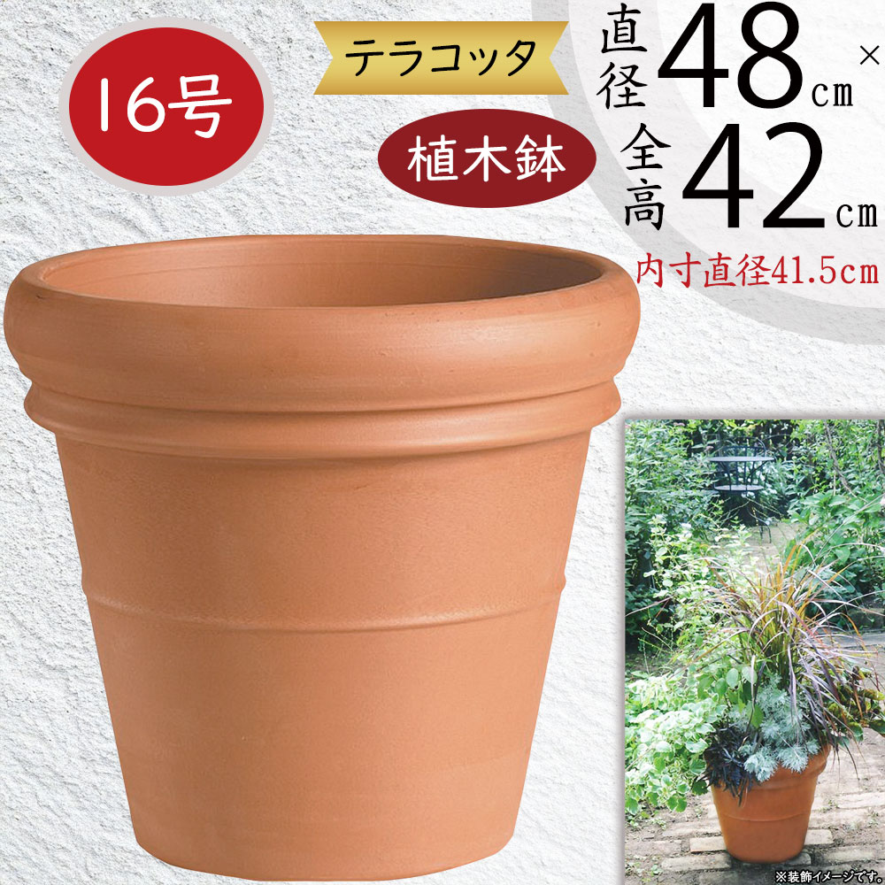 楽天市場】テラコッタ 植木鉢 大型 おしゃれ 人気 プランター
