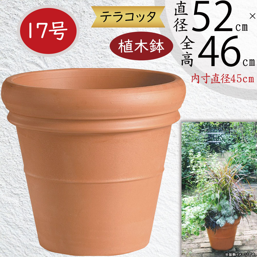 楽天市場】テラコッタ 植木鉢 大型 おしゃれ 人気 プランター
