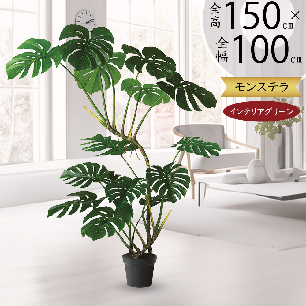 【waiyaoreya】 大型緑葉 人工観葉植物 モンステラ waiyaoreya】 大型緑葉 人工観葉植物 モンステラ 大型緑葉 人工