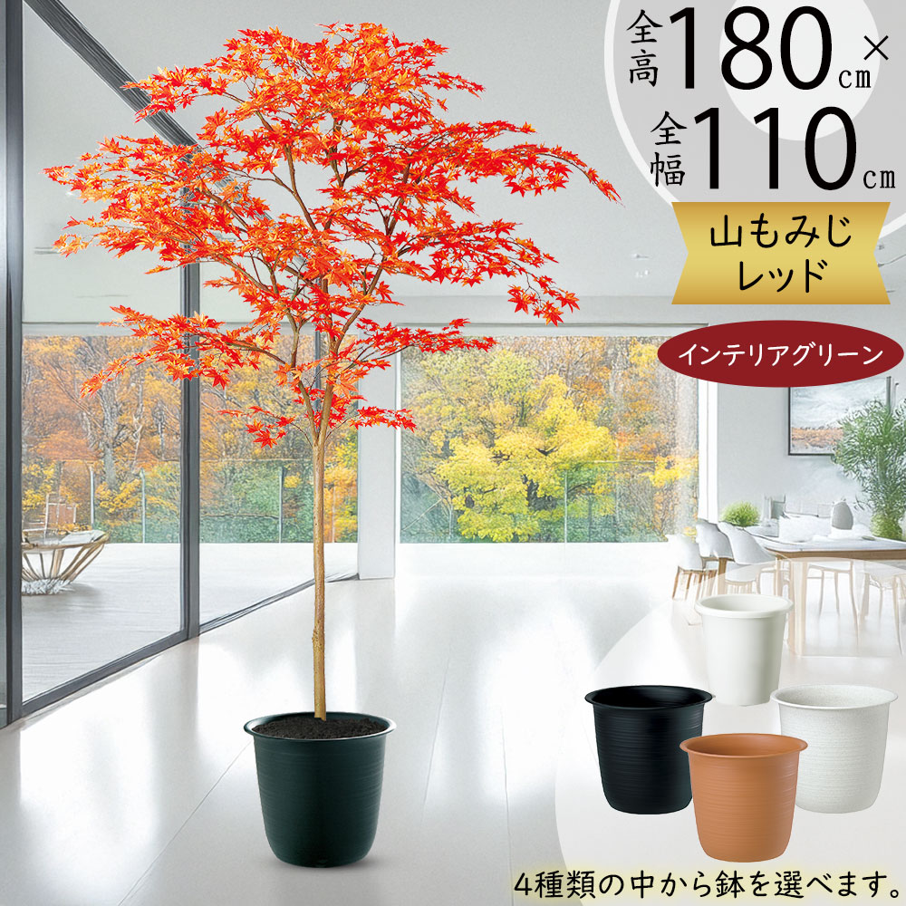 楽天市場】モミジ もみじ フェイクグリーン 大型 おしゃれ 人気 リアル