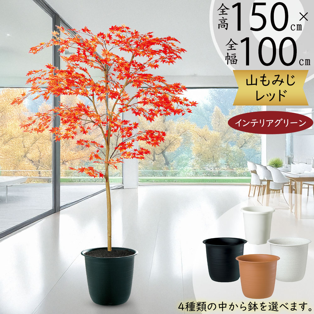 光触媒　人工観葉植物　フェイクグリーン　ヤマモミジ ボウル RED 99010tk-z1.jpg