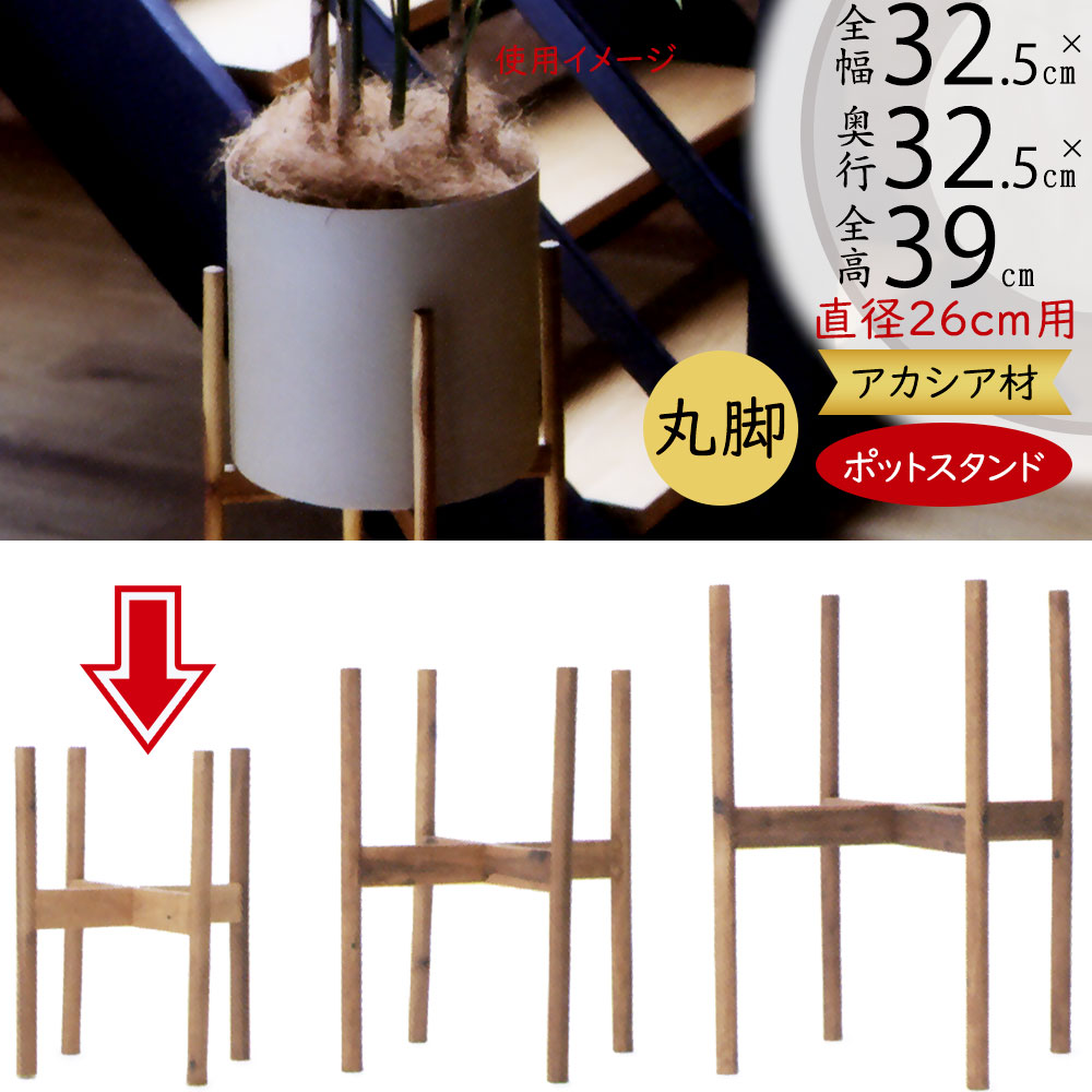 園芸 インテリア ポット関連品 アジャスタブル ポットスタンド H47 1個入り ac-ws3k47e [p413] （代引き不可） 花・観葉植物用ポット用アクセサリ アジャスタブル ポットスタンド H47
