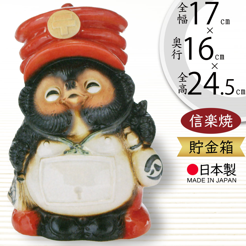 招き狸　貯金箱 Amazon.co.jp: 薬師窯 和楽づくし しあわせ福たぬき 貯金箱
