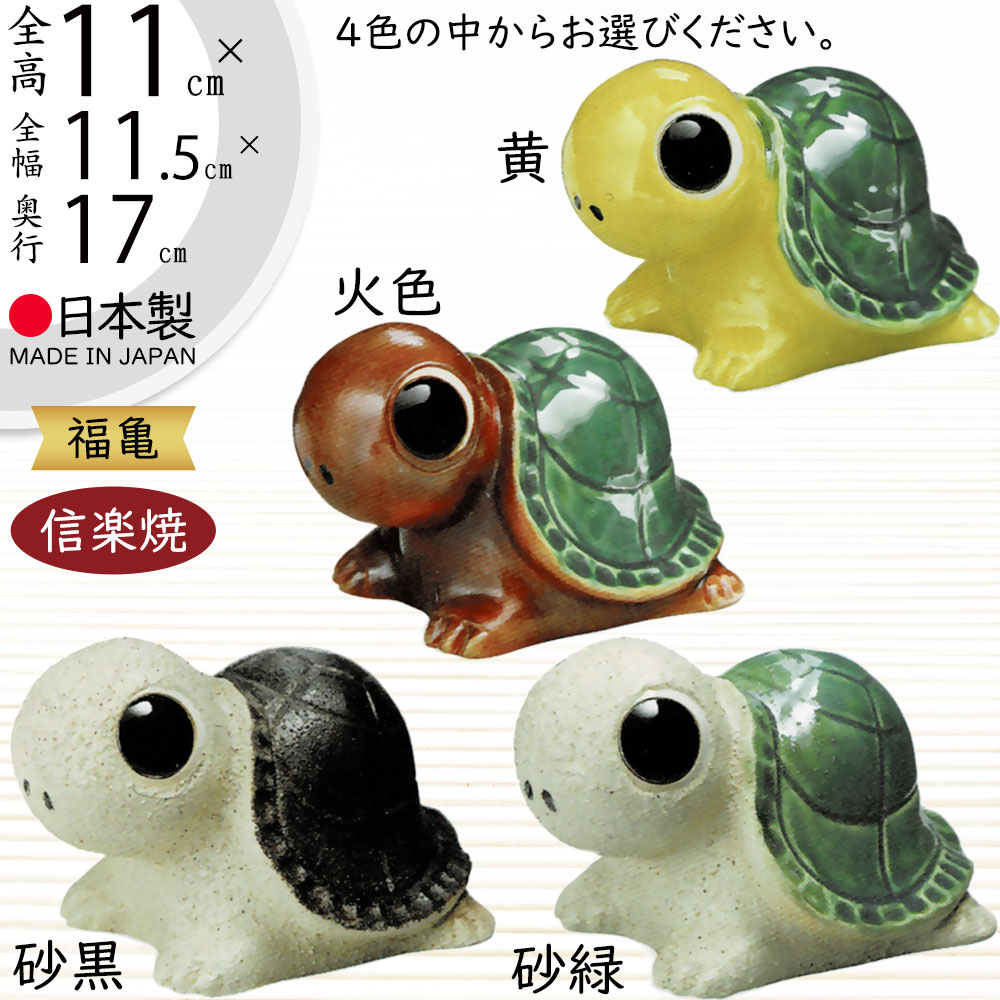 楽天市場】信楽焼 カメ 置物 桃釉 5号 立ち亀 ピンク おしゃれ 亀の