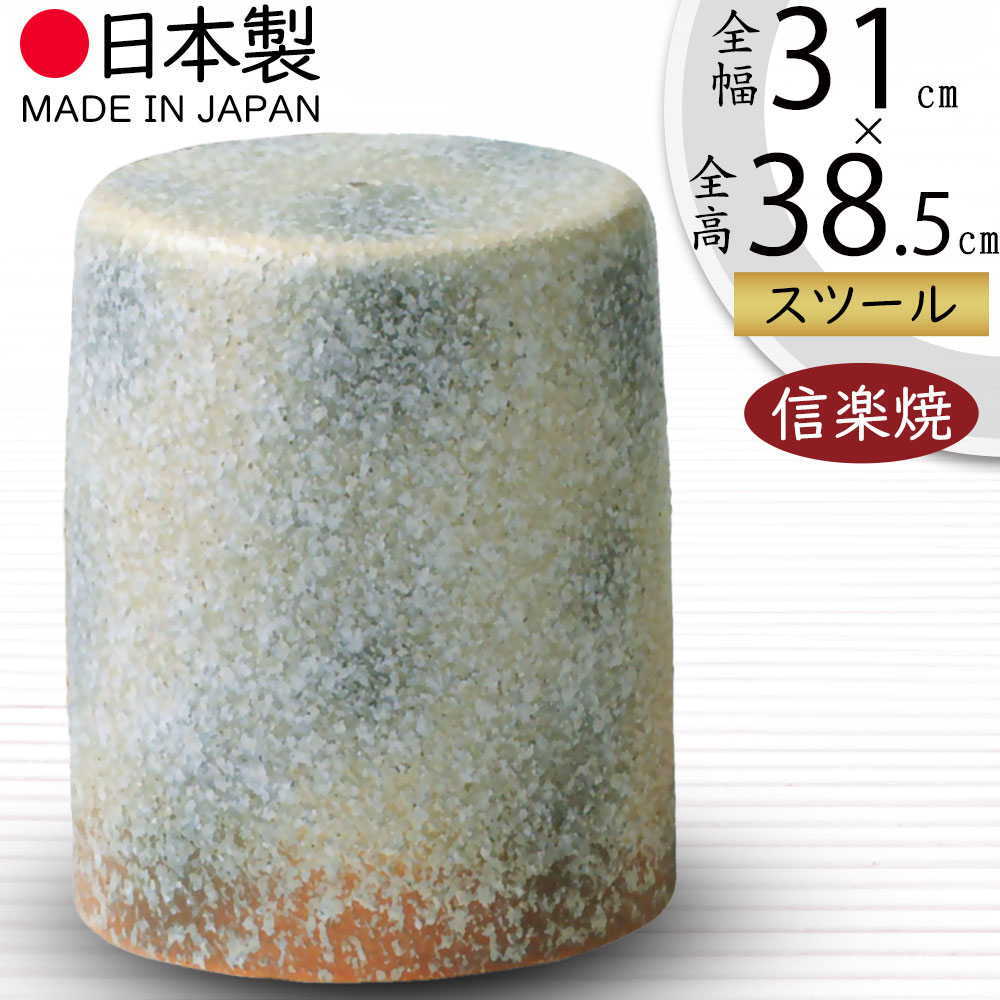 信楽焼 透かし唐草 スツール 椅子 ガーデン 信楽焼 透かし唐草