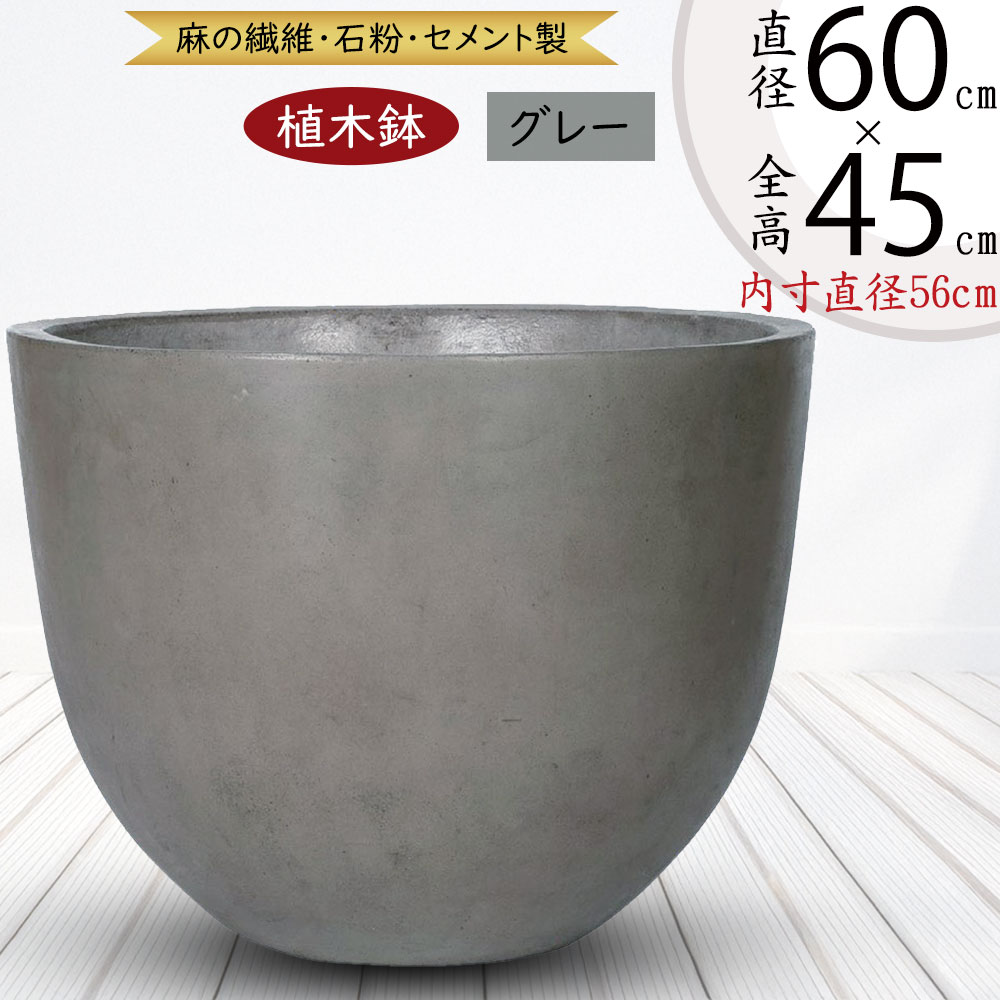 植木鉢 大型 おしゃれ 人気 プランター おすすめ ポット 器 大鉢 特大 大きい 大きめ 園芸用品 観葉鉢 園芸鉢 観葉植物 寄せ植え 花 緑 ガーデニング お庭 テラス バルコニー 花壇 ファサード スタイリッシュ モダン お洒落 鉢カバー インテリア グレー 灰色 ラウンド 20号
