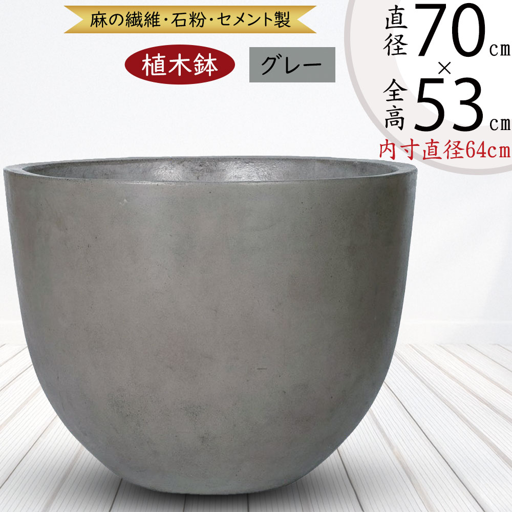 植木鉢 大型 おしゃれ 人気 プランター おすすめ ポット 器 大鉢 特大 大きい 大きめ 園芸用品 観葉鉢 園芸鉢 観葉植物 寄せ植え 花 緑 ガーデニング お庭 テラス バルコニー 花壇 ファサード スタイリッシュ モダン お洒落 鉢カバー インテリア グレー 灰色 ラウンド 23号