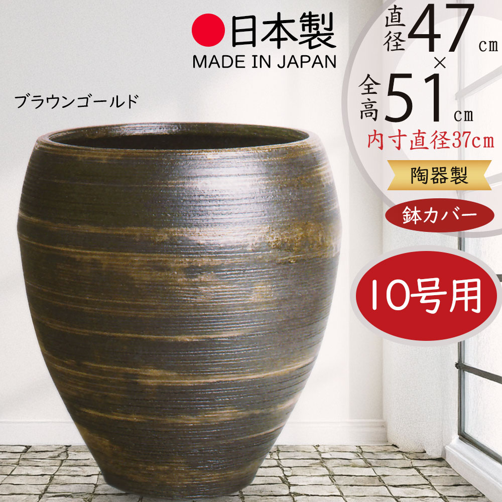 家具 鉢カバー ゴールド 大型 植木鉢陶器 鉢 カバー ゴールド 大型