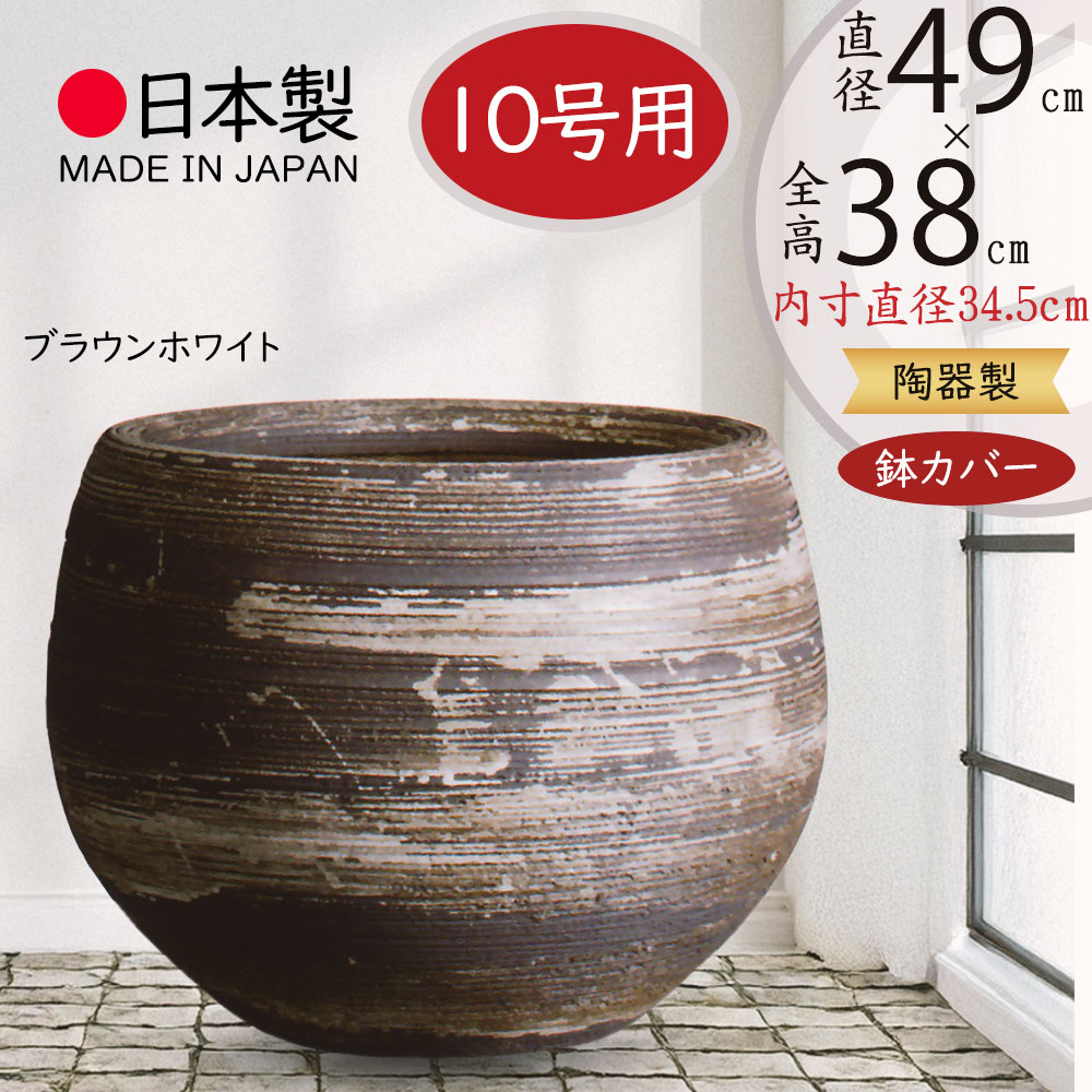 楽天市場】プランターカバー 鉢カバー 大型 人気 おしゃれ ポット 大鉢