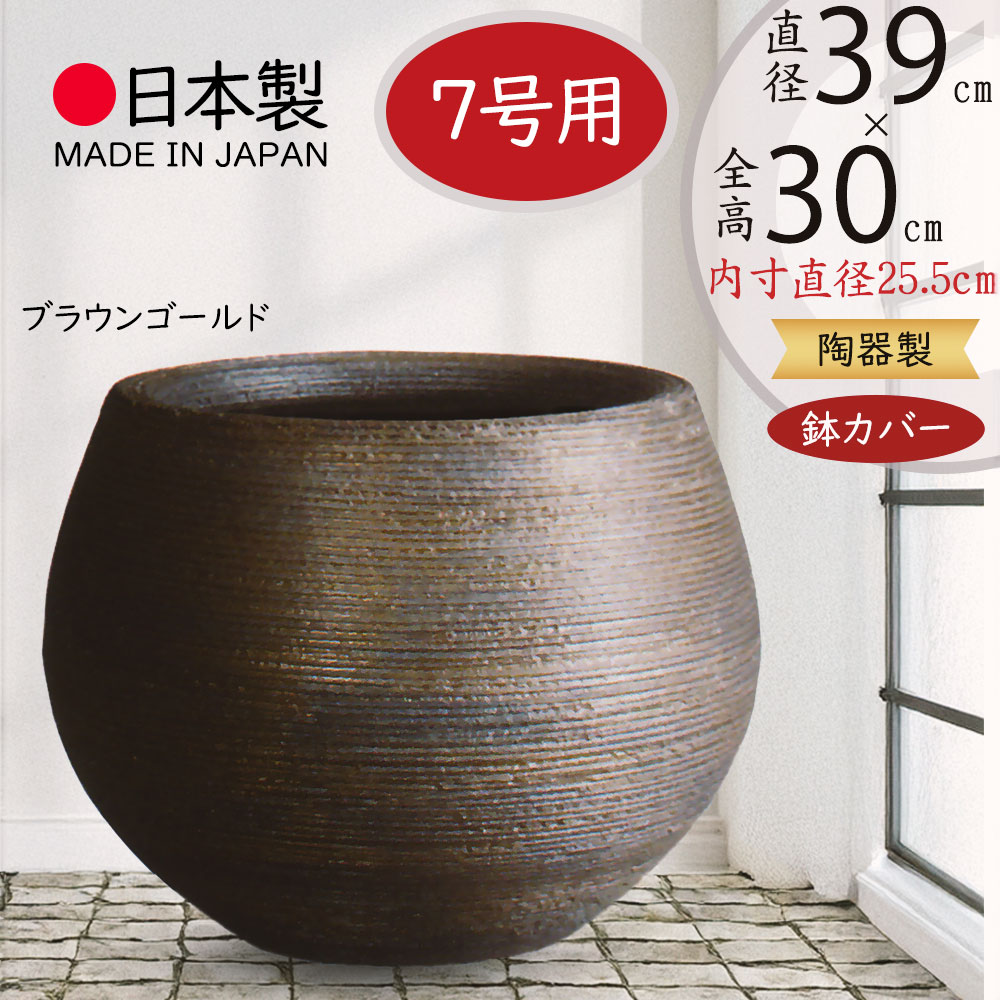 楽天市場】プランターカバー 鉢カバー 大型 人気 おしゃれ ポット 大鉢