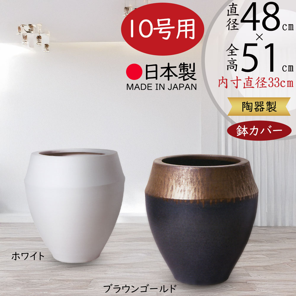 楽天市場】プランターカバー 鉢カバー 大型 人気 おしゃれ ポット 大鉢