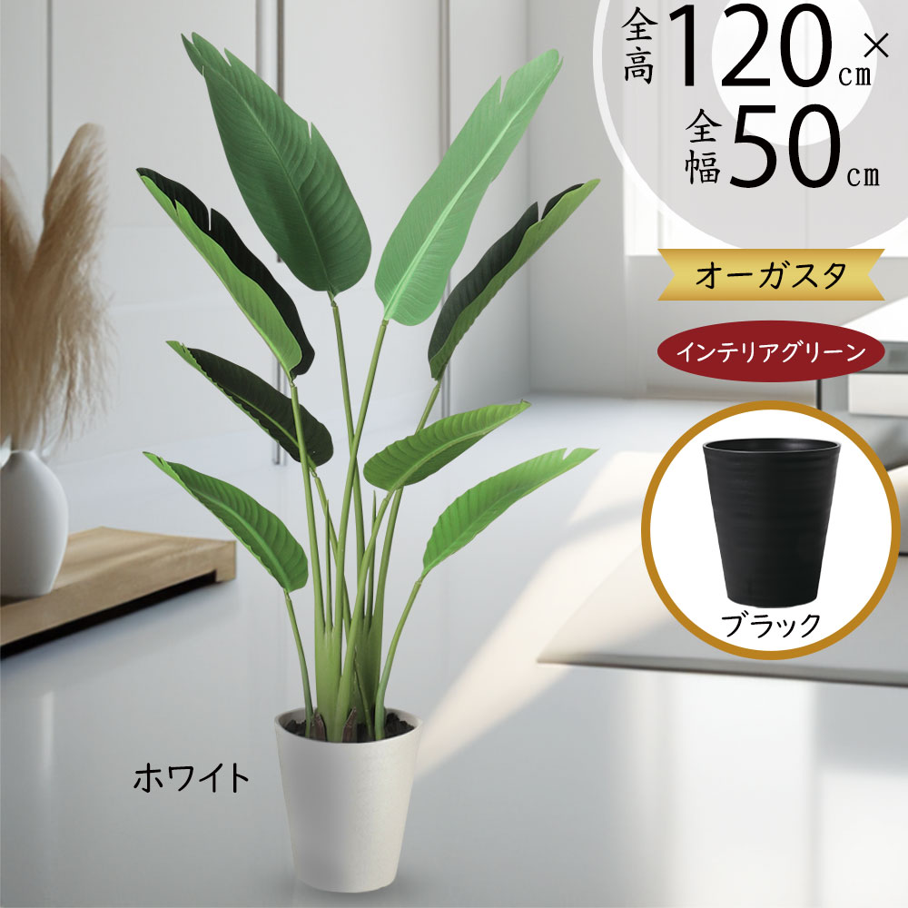 ストレリチア ストレチア フェイクグリーン おしゃれ 人気 おすすめ リアル インテリアグリーン 人工観葉植物 造花 人工樹木 観葉植物 アートグリーン インテリア オブジェ 室内 装飾 お洒落 新築祝い 開店祝い ギフト 本物そっくり オーガスタ トラベラーズパーム 全高120cm｜グリーンランド