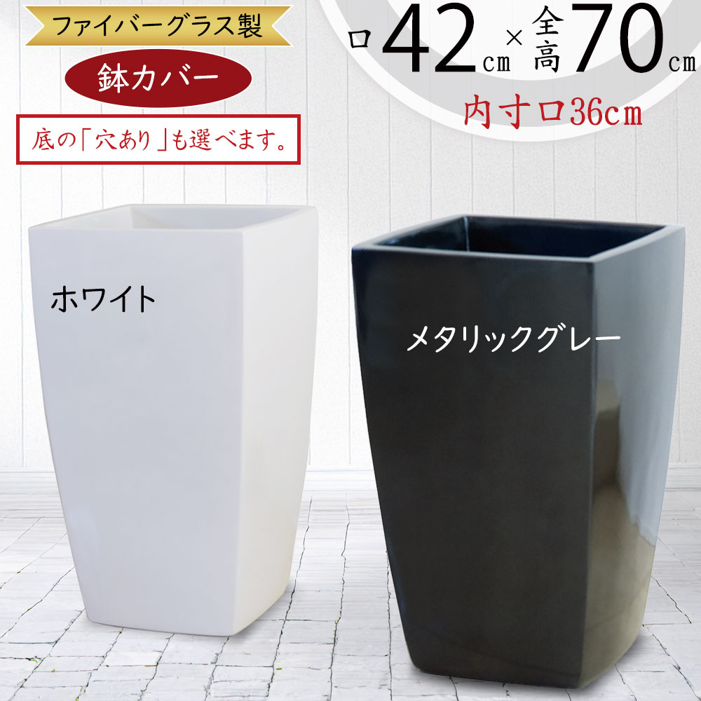 鉢カバー　特大 楽天市場】鉢カバー 特大の通販