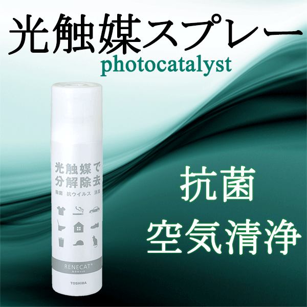 光触媒スプレー 人気 おすすめ ルネキャット 220ml 無色透明 無香 抗菌 消臭 除菌 空気浄化 抗ウィルス 東芝マテリアル 蛍光灯 LED照明  太陽光 UVガラス 有機物を分解 フェイクグリーン 人工観葉植物 人工樹木 造花 アーティフィシャルフラワー | グリーンランド