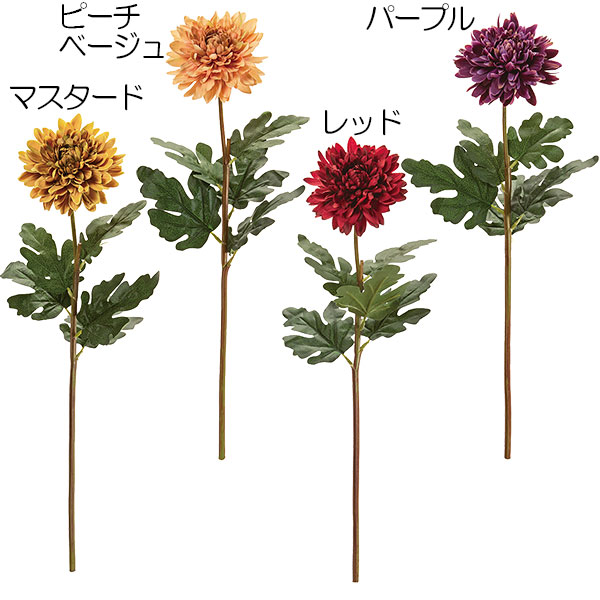 楽天市場 菊 造花 全長52cm 4本セット きく キク マム 人工観葉植物 アーティフィシャルフラワー 花材 フラワーアレンジメント 和風 グリーンランド